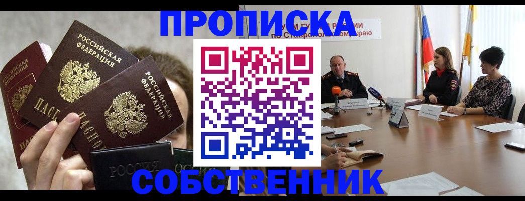 прописка 2025 в Серпухове