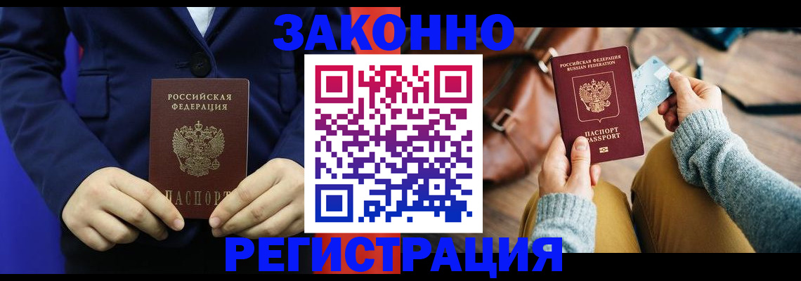 временная регистрация купить в Серпухове