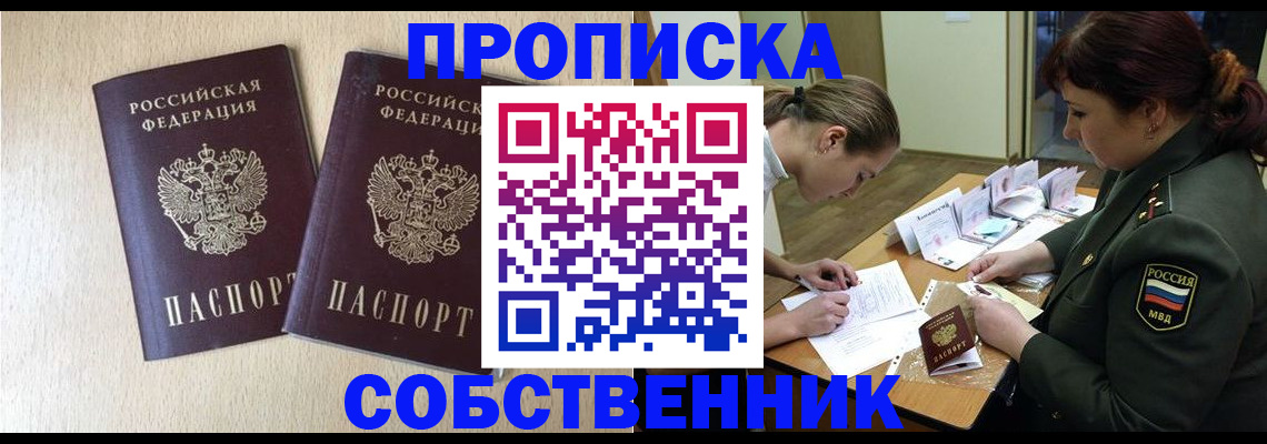 прописка регистрация в Серпухове